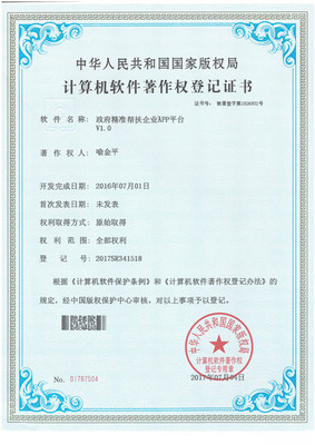 企服城屡获国家版权局计算机软件著作权，彰显研发实力与创新成果
