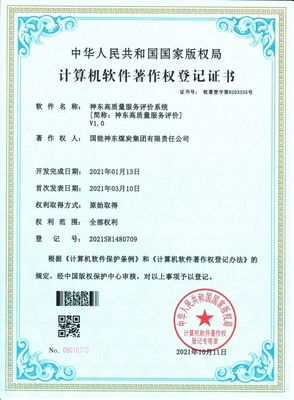 自主研发！神东4个项目获国家软件著作权！